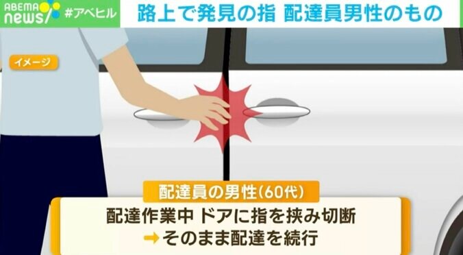 “指” 切断後も配達を継続 心理学者「アドレナリンは出ていないはず」背景にドライバーの過重労働も？ 1枚目