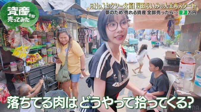 【写真・画像】元セクシー女優・深田えいみ、資産を売って「フィリピンで子ども食堂を開きたい」　2枚目