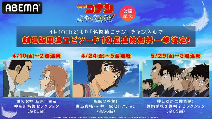 【写真・画像】アニメ『名探偵コナン』萩原千速や世良真純らのエピソードが4月10日よりABEMAで一挙放送　1枚目