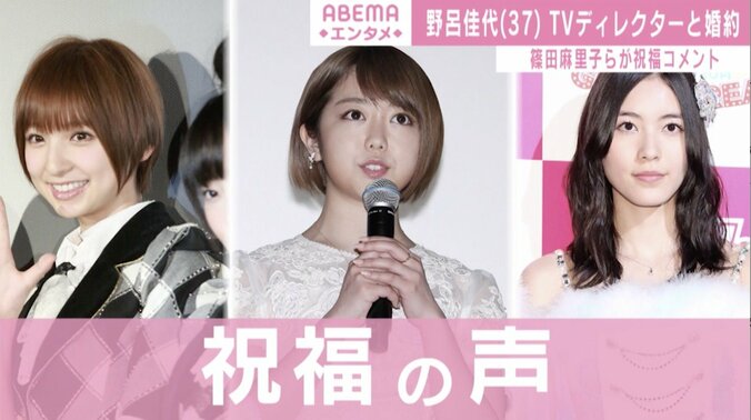 婚約発表した野呂佳代を篠田麻里子らが祝福「人妻のろちゃん。末長くお幸せに」 2枚目