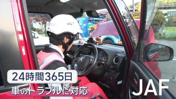 24時間365日、車のトラブルに駆け付けるJAF
