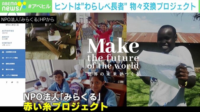 「令和のわらしべ長者」赤い糸が“家”に？ 元プロ野球選手も参加する新型コロナ困窮者を救うプロジェクトが話題 2枚目