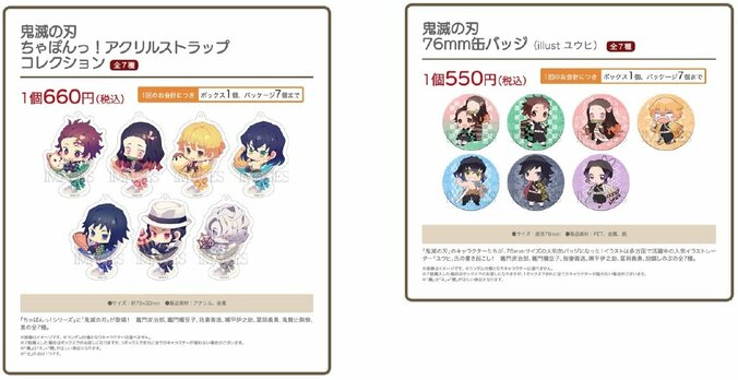 『AnimeJapan2020』で発売予定だった『鬼滅の刃』グッズ販売が123＠ストアにて通販開始！ 3枚目