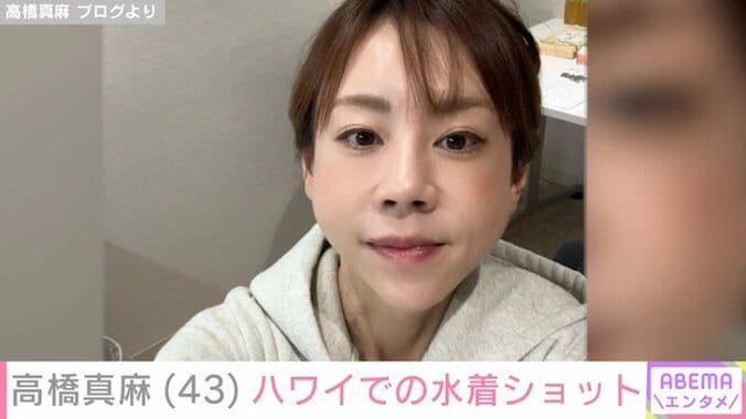 高橋真麻（43）