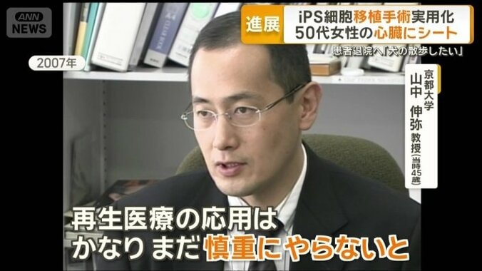 19年前の京都大学・山中伸弥教授
