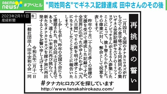 178名の“タナカヒロカズ”集結でギネス認定も… その後の展開に発起人「再挑戦したい」 3枚目