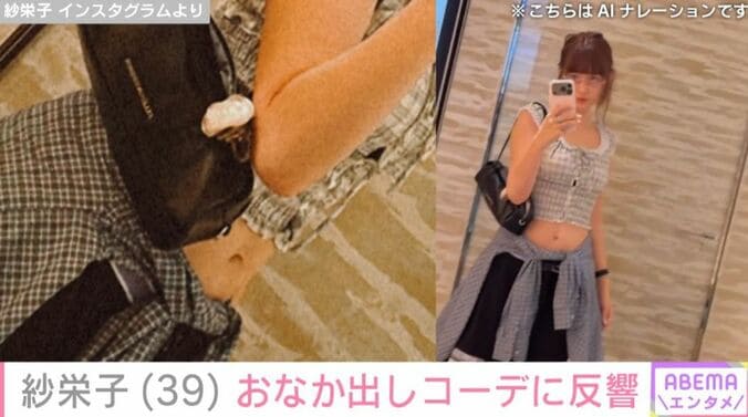 紗栄子 Instagramより