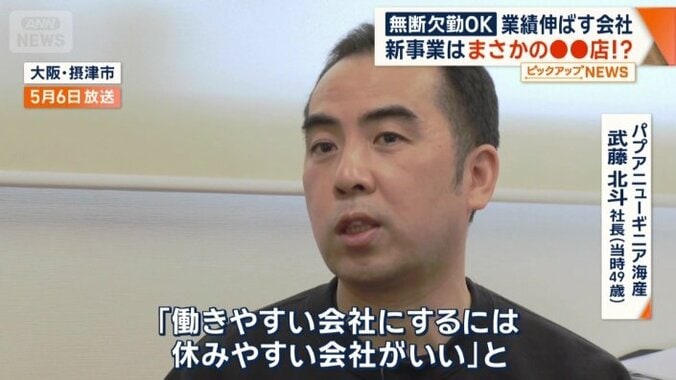 パプアニューギニア海産　武藤北斗社長