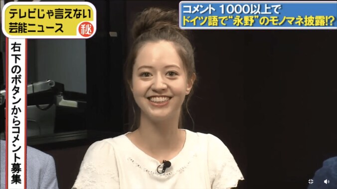 春香クリスティーン、永野のネタをドイツ語で披露 1枚目
