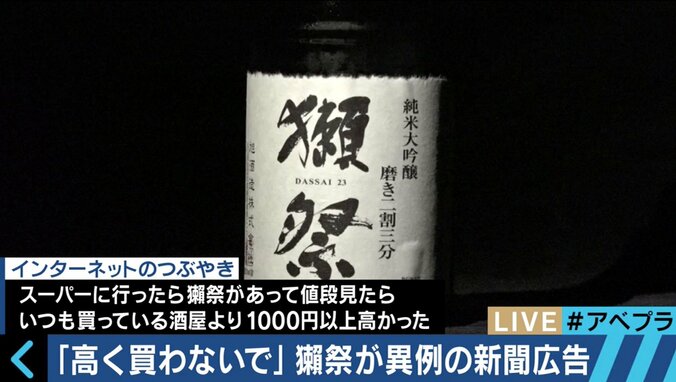 「高く買わないでください」 “獺祭”社長が騒動後初の生出演で悲痛激白！ 3枚目