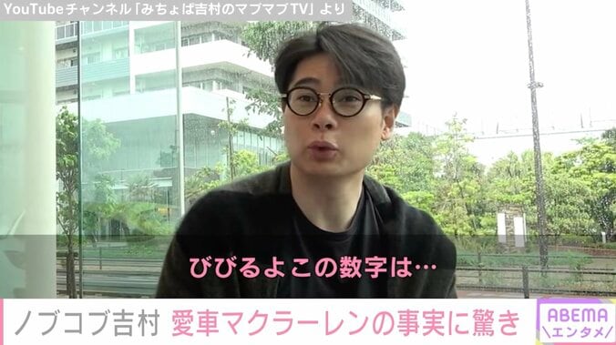 ノブコブ吉村、4300万円の愛車マクラーレンの点検・修理費用に驚愕「ビビるよ、この数字は」 1枚目