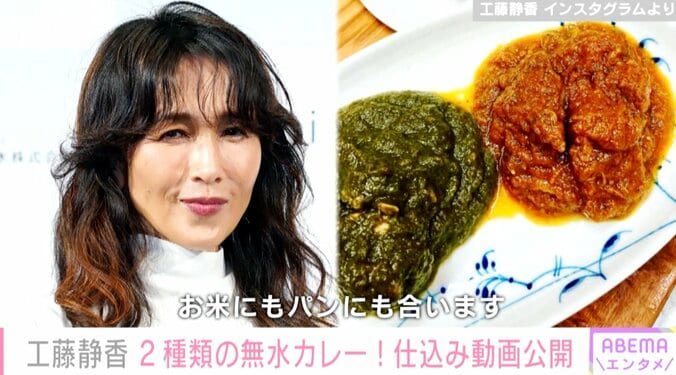 工藤静香、無水カレー2種を手作り パンにもこだわり「林檎で作った酵素から、オレンジジュースの発酵を促し、天然酵母パンを作りました」 1枚目