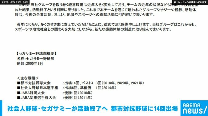 セガサミーのプレスリリースより