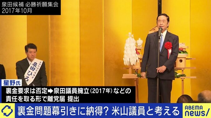 「僕だっていつかはドンになりたい」新潟5区で自民党の星野・泉田陣営を破った米山隆一議員が語る“新潟裏金騒動” 5枚目