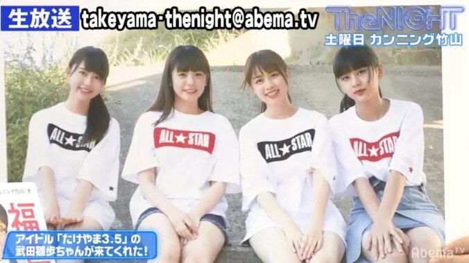 カンニング竹山、“驚異の顔面偏差値”のアイドル「たけやま3.5」のメンバーとついに対面「絶対売れる」 2枚目