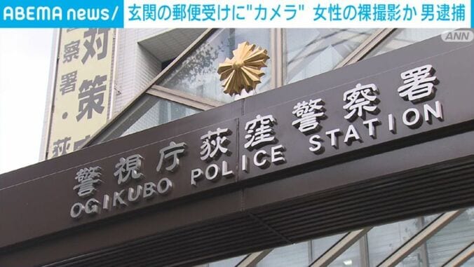 荻窪警察署