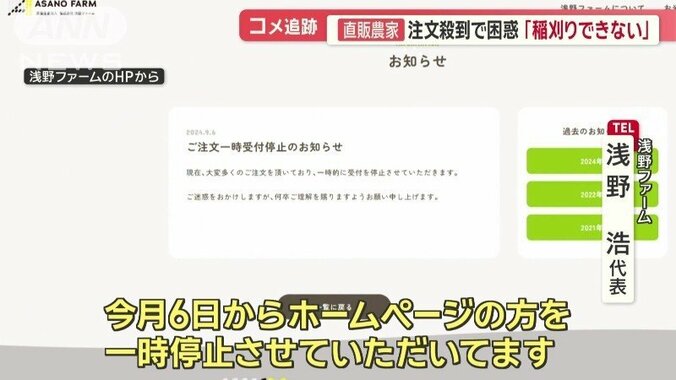 今月6日からホームページを一時停止に