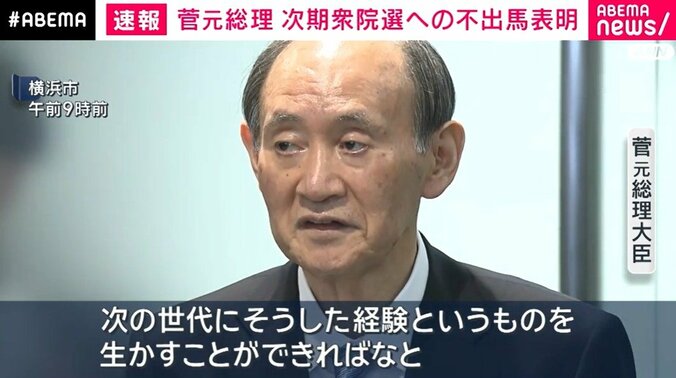 菅義偉元総理大臣