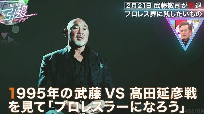 武藤敬司「今を戦いたい」60歳まで駆け抜けてきたプロレス人生、プロレス界に残したいものを明かす 1枚目