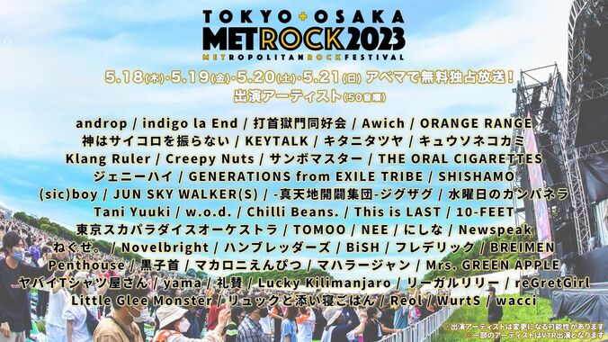 Creepy Nuts、Mrs. GREEN APPLE、マカロニえんぴつ、BiSH、GENERATIONSらが出演！5月20日（土）＆21日（日）『メトロック2023』ABEMAにて独占生中継 2枚目