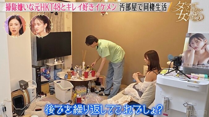 【写真・画像】同棲初夜、朝4時に「誰…？」元HKT48の衝撃行動に23歳俳優が絶句「やば…」　3枚目