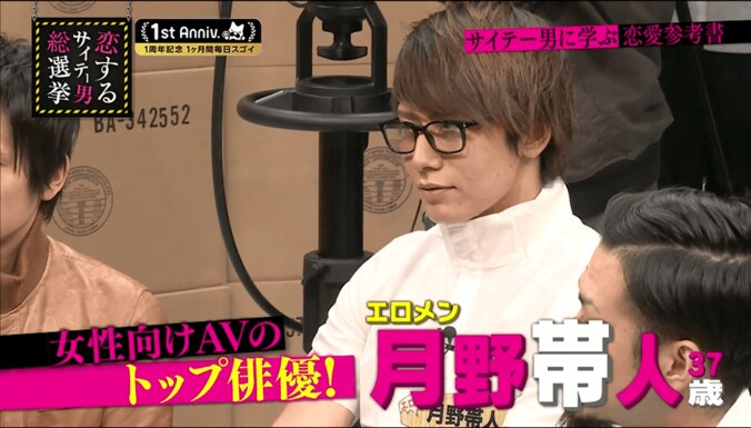 指原莉乃、エロメン月野帯人に大興奮「大ファンなんです」 2枚目