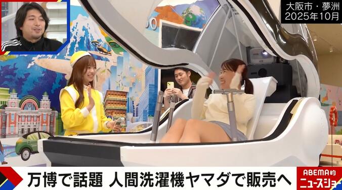 ミライ人間洗濯機