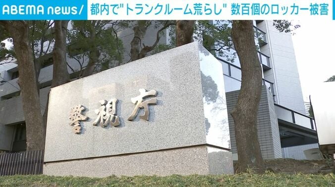 警視庁