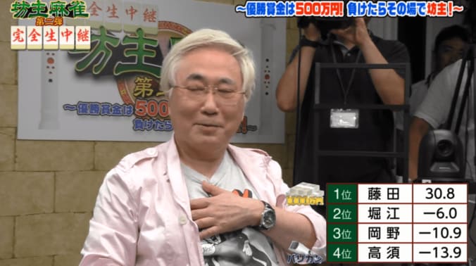 高須院長、現金500万円を持参！賞金総額1000万円『坊主麻雀』生対決スタート 1枚目
