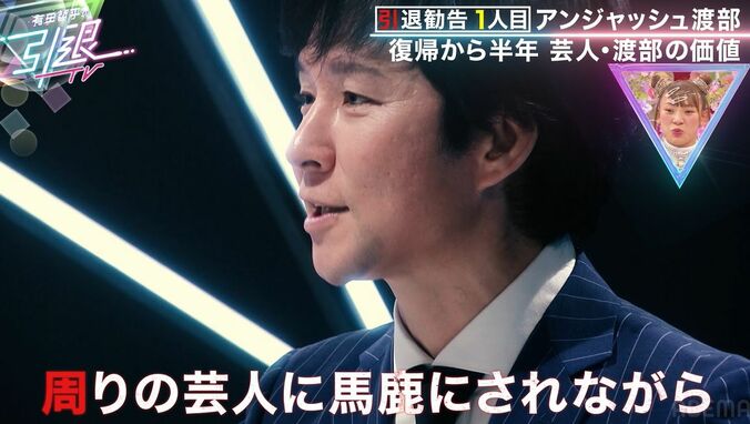 「周りの芸人にバカにされながら…」渡部建、若手時代くりぃむ有田に鍛えられたプレゼン力 1枚目