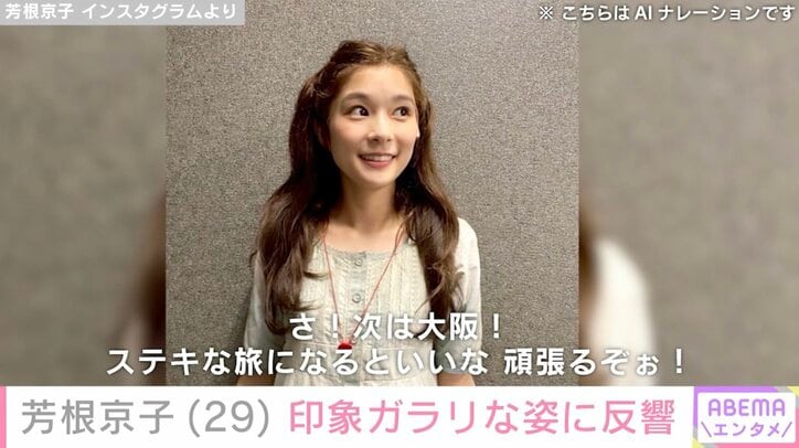 芳根京子 Instagramより