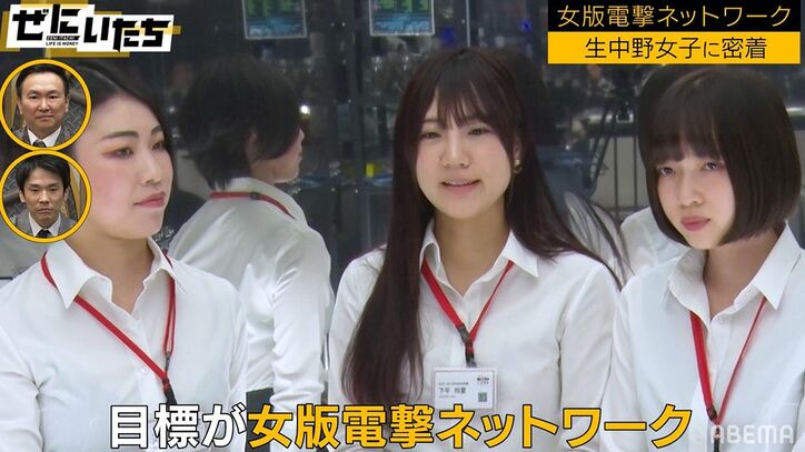 “女版・電撃ネットワーク” を目指す「生中野女子」月収は200万！？かまいたち、過激パフォーマンスに大爆笑