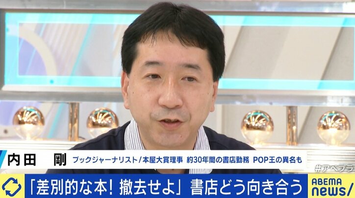 「差別本を売るな」 書店への“撤去要求”が波紋 「書店側でバイアスをかけるほうが問題」「全ての本を理解するのは無理」な中での対応は