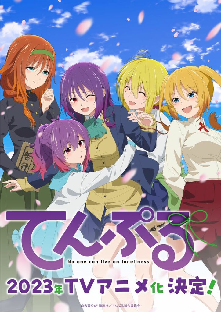 アニメ「てんぷる」キービジュアル