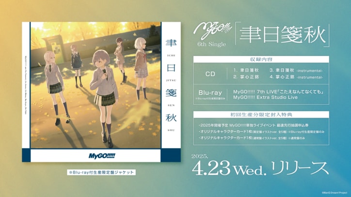 【写真・画像】【セトリ掲載】MyGO!!!!!×Ave Mujica 合同ライブ「わかれ道の、その先へ」公演レポート　18枚目