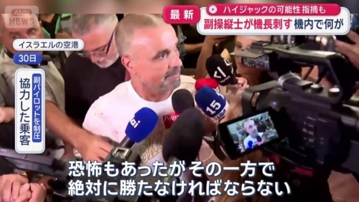 副パイロットの制圧に協力した乗客