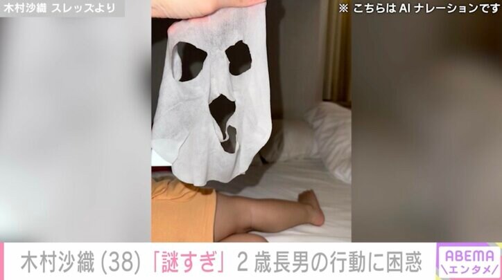 【写真・画像】“水着姿が話題”元バレーボール日本代表・木村沙織(38)「謎すぎ」2歳長男の不思議な行動を公開　2枚目