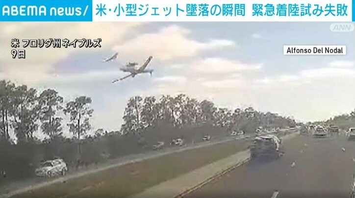 【写真・画像】米・小型ジェット機墜落の瞬間 高速道路で車に衝突し炎上 1枚目 国際 ABEMA TIMES アベマタイムズ