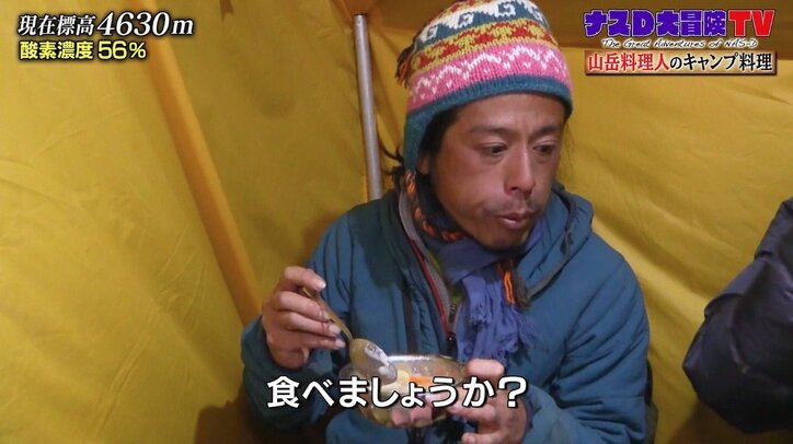 ナスD、強さは底知れぬ食欲にあり? 標高4630メートルでも大盛り料理をペロリ完食