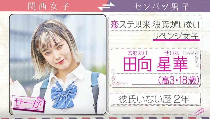 異例の急展開&波乱の幕開けに!イケメン選抜男子と関西女子の恋がスタート『恋ステ』#1