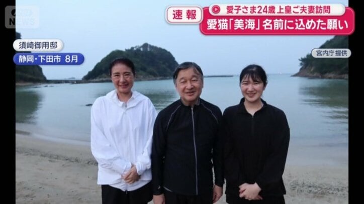 今年8月に須崎の御用邸で静養されていたご一家