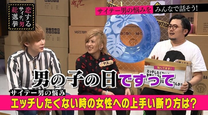 指原莉乃も納得? 女子からのエッチの誘いを断る言い訳