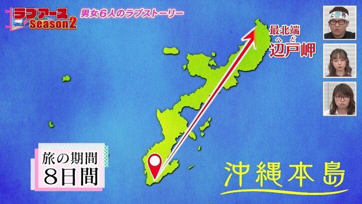 初日にジュノンボーイ・身来が逃亡？ 『地球征服 ラブアース』シーズン2放送スタート！ 未公開シーンもAbemaビデオで限定公開