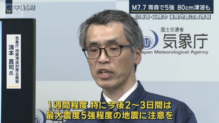 気象庁　地震津波対策企画官　清本真司氏