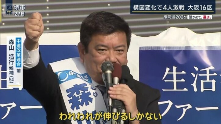 中道改革連合・前　森山浩行候補