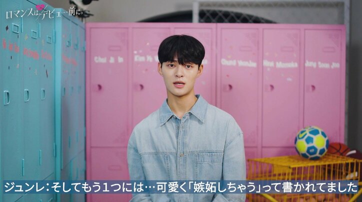 「嫉妬しちゃう」小悪魔系モテ女子がラブレターに書いたテクニカルな言葉に悶絶『ロマンスは、デビュー前に。』#5