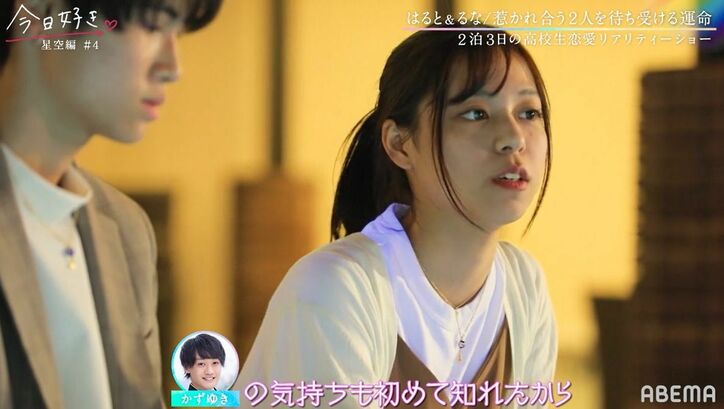 バチバチの三角関係に「辛い」「悔しい」2人の女子が涙…『今日好き』星空編第4話