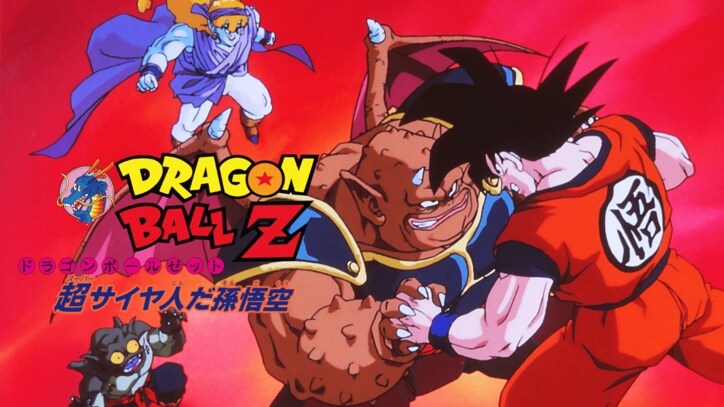 【写真・画像】「ドラゴンボール祭」の開催が決定! 映画『ドラゴンボール』シリーズ20作品をABEMA初配信& 8月12日(月・祝)より無料一挙放送も! 8枚目