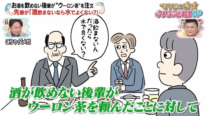 マツコ&有吉、職場での“カッコ悪い奢り方”をズバリ指摘「一発で人望なくす」