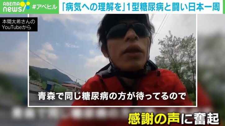 「糖尿病＝生活習慣病じゃない！」自転車日本一周で打ち砕きたかった「1型糖尿病」への偏見